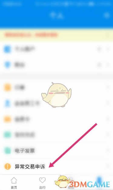《北京一卡通》异常申诉方法(图4)
