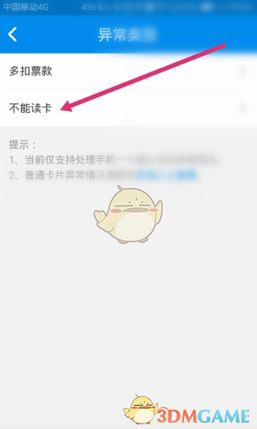 《北京一卡通》异常申诉方法(图6)
