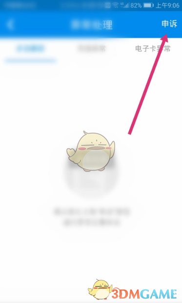 《北京一卡通》异常申诉方法(图5)