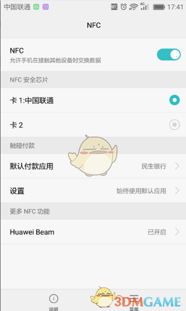《北京一卡通》贴卡充值教程(图2)
