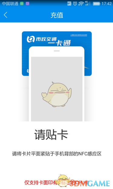 《北京一卡通》贴卡充值教程(图5)