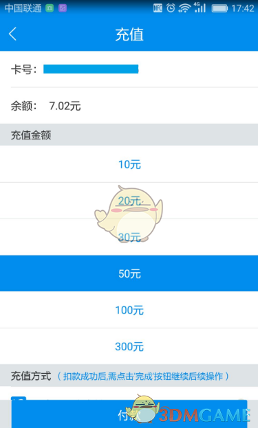 《北京一卡通》贴卡充值教程(图6)