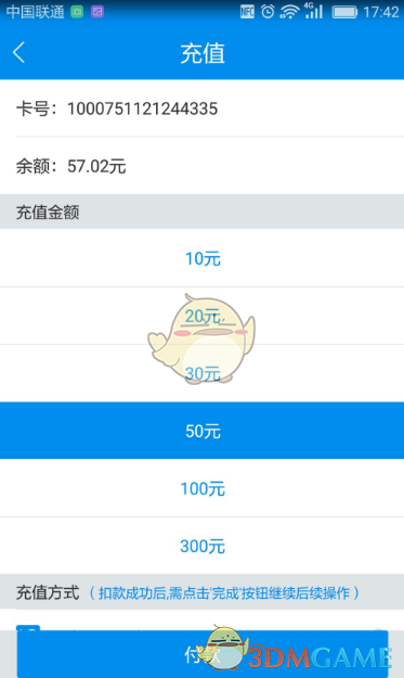《北京一卡通》贴卡充值教程(图7)