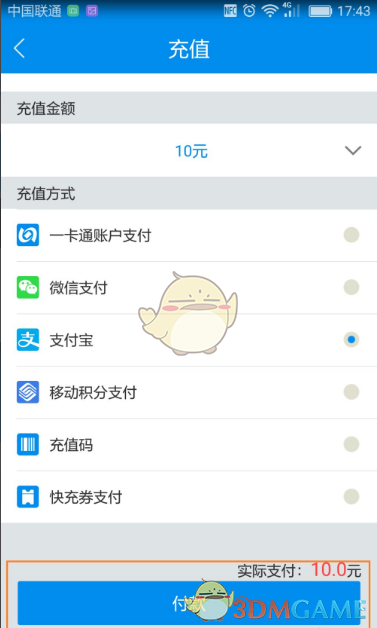 《北京一卡通》贴卡充值教程(图8)