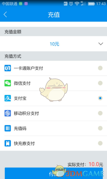 《北京一卡通》贴卡充值教程(图9)