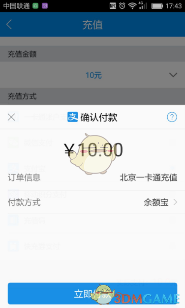 《北京一卡通》贴卡充值教程(图10)