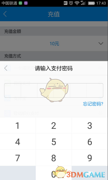 《北京一卡通》贴卡充值教程(图11)