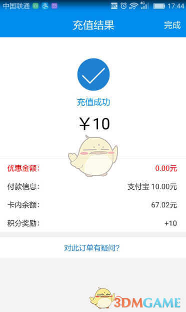 《北京一卡通》贴卡充值教程(图12)