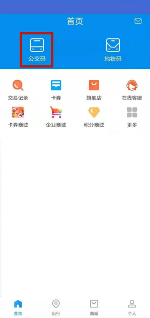 《北京一卡通》开通公交码方法(图3)