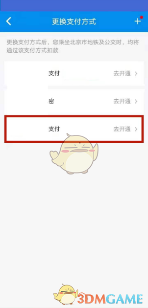 《北京一卡通》开通公交码方法(图5)