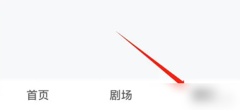 河马剧场用户ID查看方法(图2)