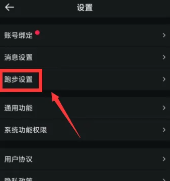 悦跑圈跑前倒计时设置方法(图3)