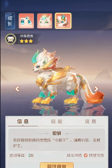 《灵兽大冒险》盘丝灵兽搭配攻略(图5)