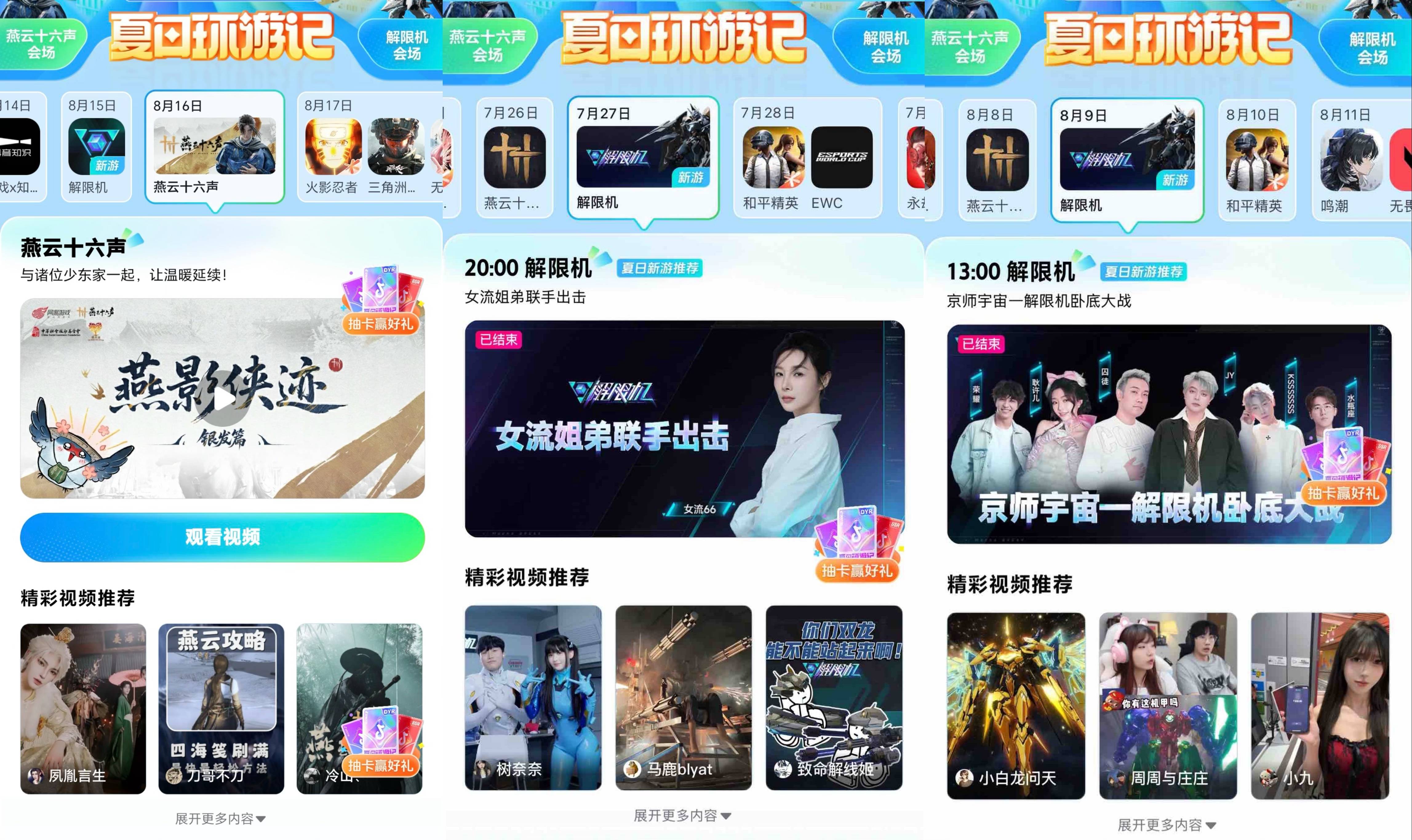 从现象级营销到精品化内容，抖音游戏“夏日环游记”打造节点营销新范式(图1)