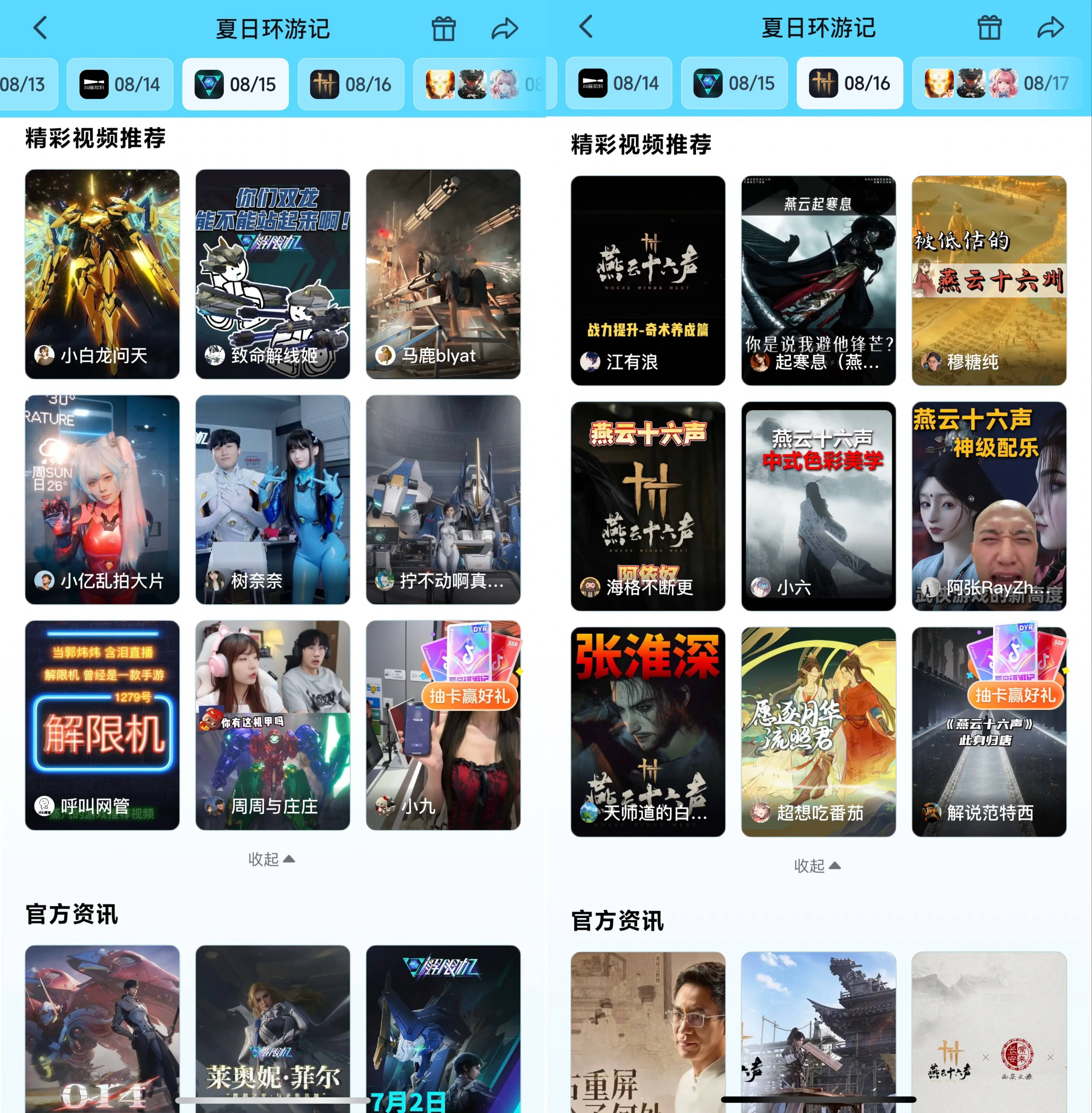 从现象级营销到精品化内容，抖音游戏“夏日环游记”打造节点营销新范式(图5)