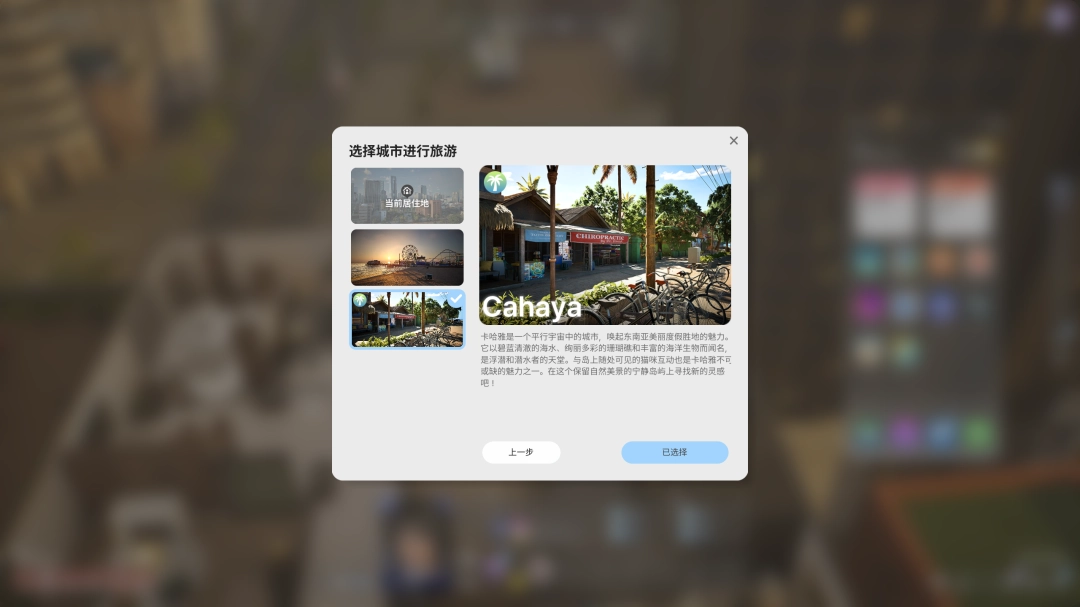 《inZOI》旧存档DLC地区进入方法(图3)