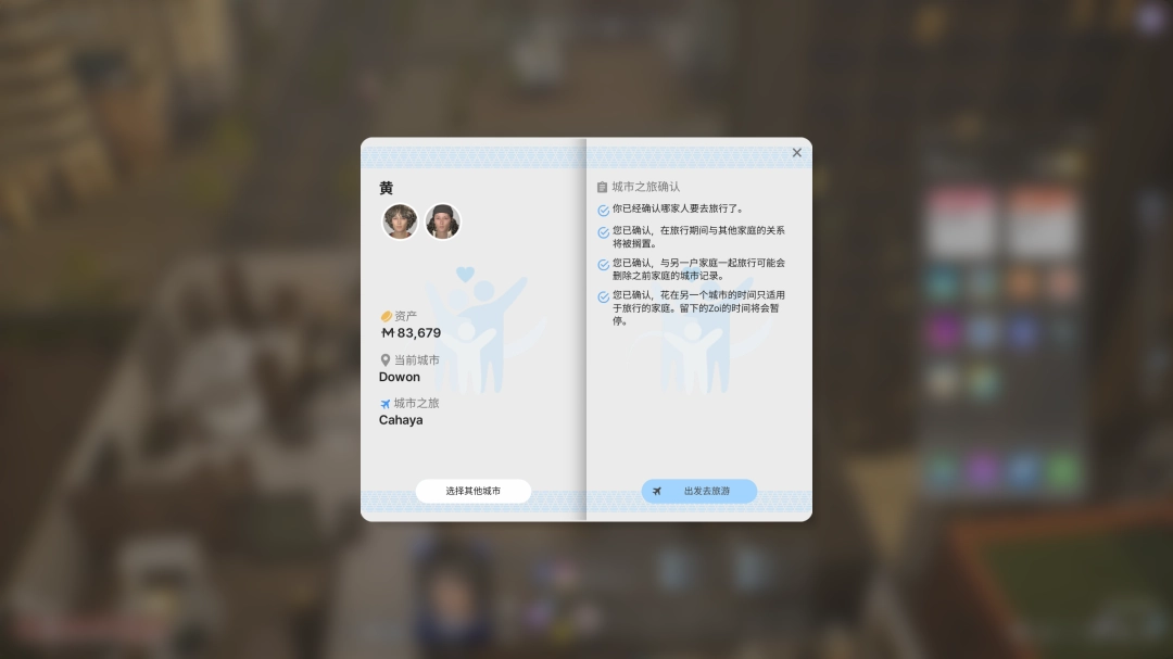 《inZOI》旧存档DLC地区进入方法(图4)
