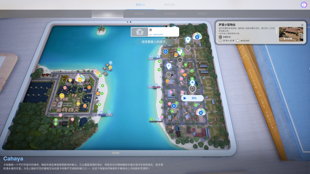 《inZOI》旧存档DLC地区进入方法(图6)