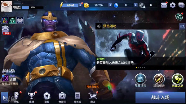 漫威未来之战 手机版(图1)