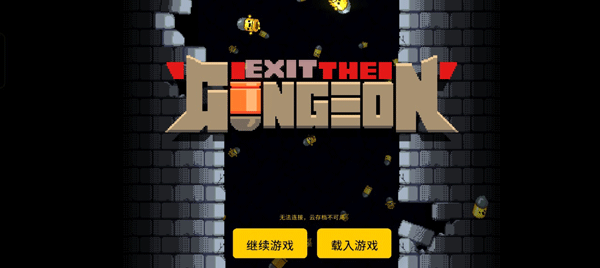 逃出地牢 手机版(图1)