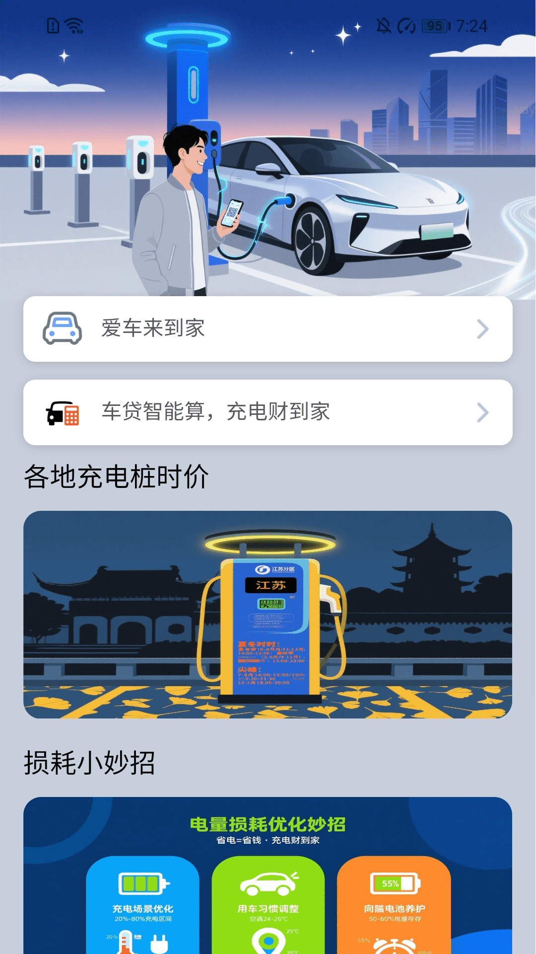 充电财到家(图1)