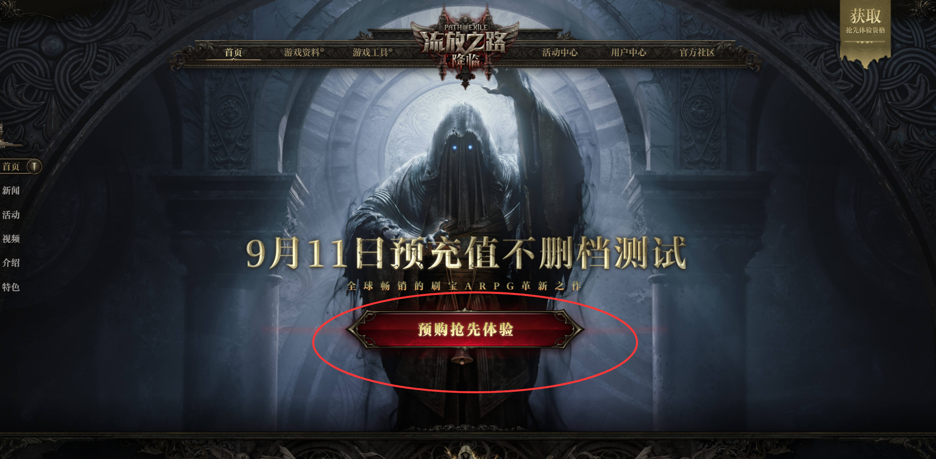 众望所归！《流放之路：降临》归来！国服官网已上线