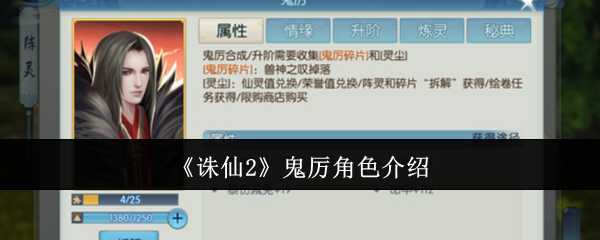 《诛仙2》鬼厉角色介绍