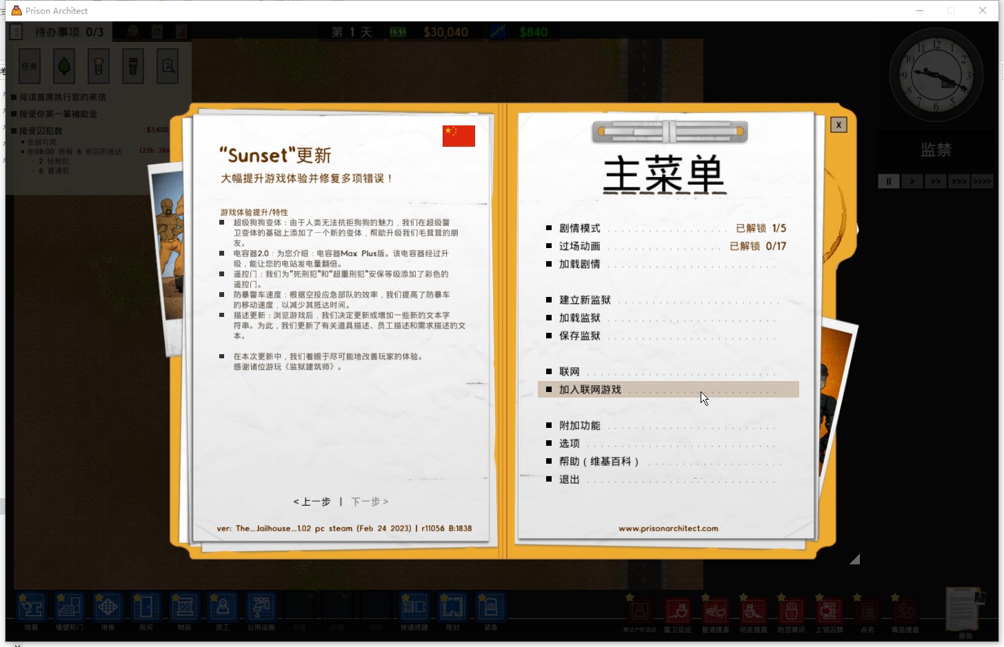 《监狱建筑师》游侠对战平台联机教程(图10)