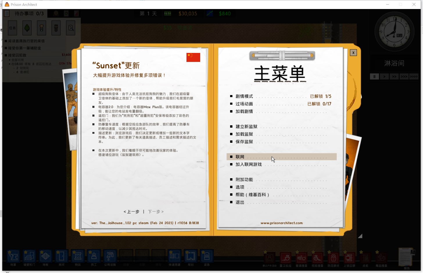 《监狱建筑师》游侠对战平台联机教程(图7)