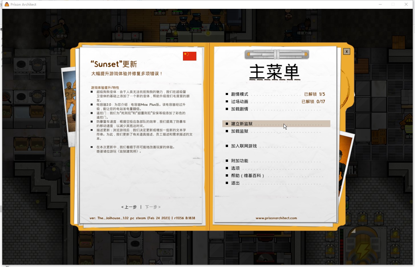 《监狱建筑师》游侠对战平台联机教程(图6)
