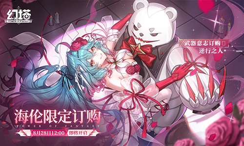 逆行之人 《幻塔》拟态“海伦”角色介绍