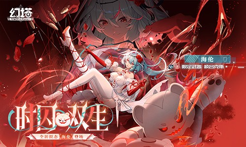 逆行之人 《幻塔》拟态“海伦”角色介绍