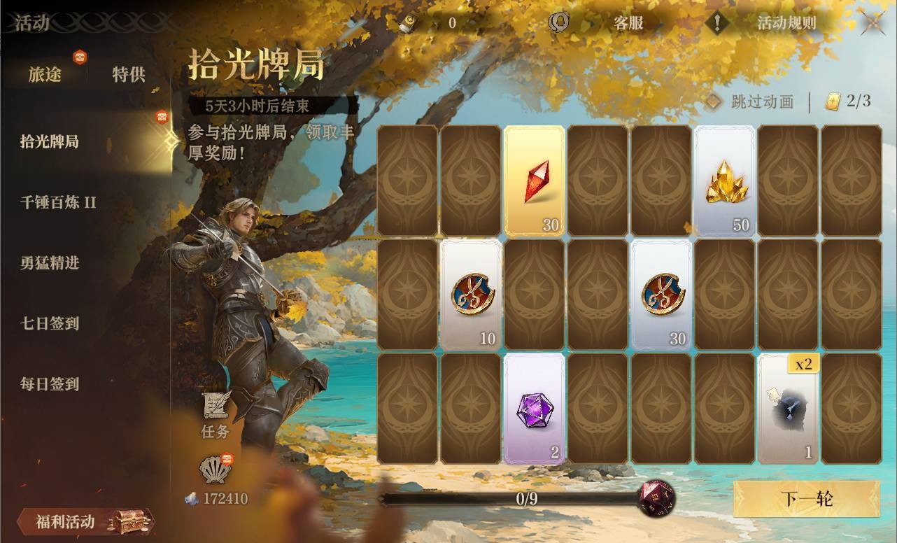 《龙息：神寂》夏日活动「拾光牌局」即将开启，全服共寻月梦海蚌赢取稀有奖励