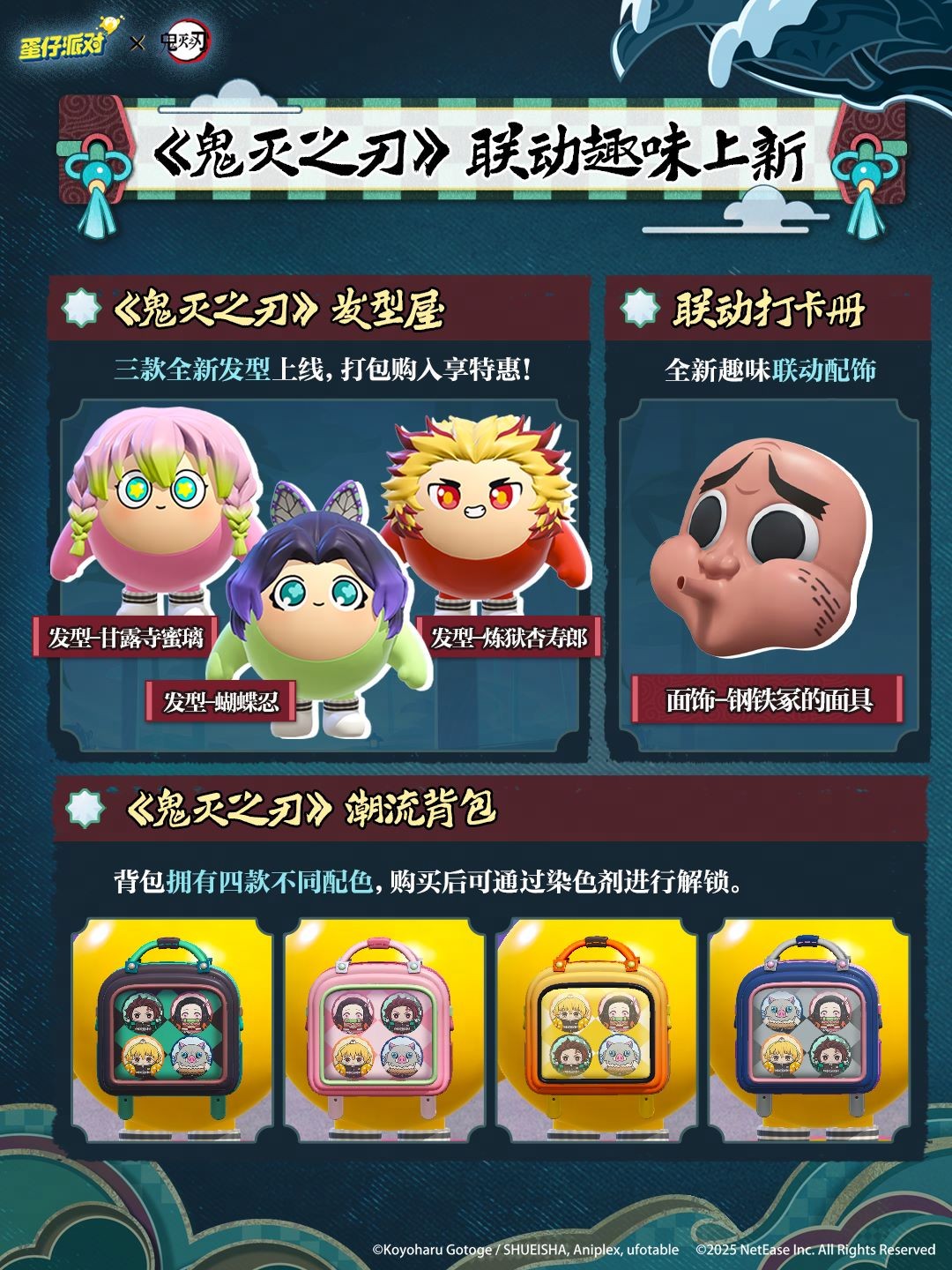 呼吸同调，蛋力全开！《蛋仔派对》×《鬼灭之刃》联动上线！