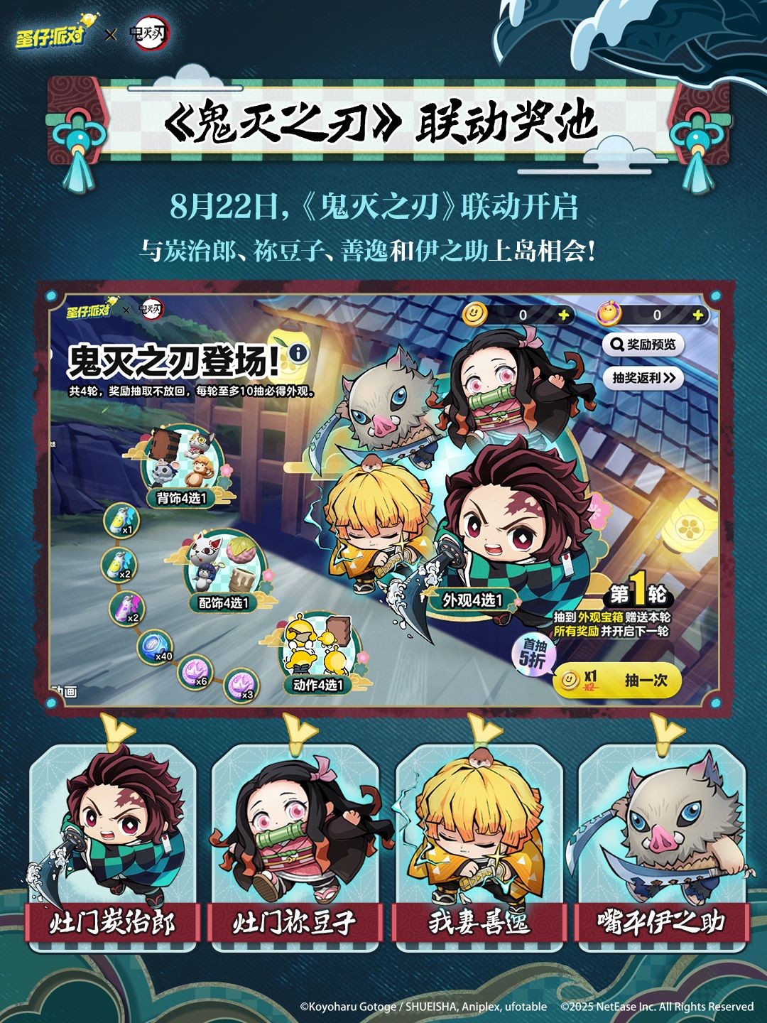 呼吸同调，蛋力全开！《蛋仔派对》×《鬼灭之刃》联动上线！