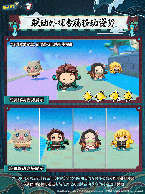 呼吸同调，蛋力全开！《蛋仔派对》×《鬼灭之刃》联动上线！