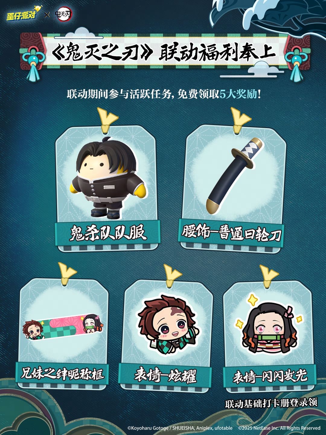 呼吸同调，蛋力全开！《蛋仔派对》×《鬼灭之刃》联动上线！