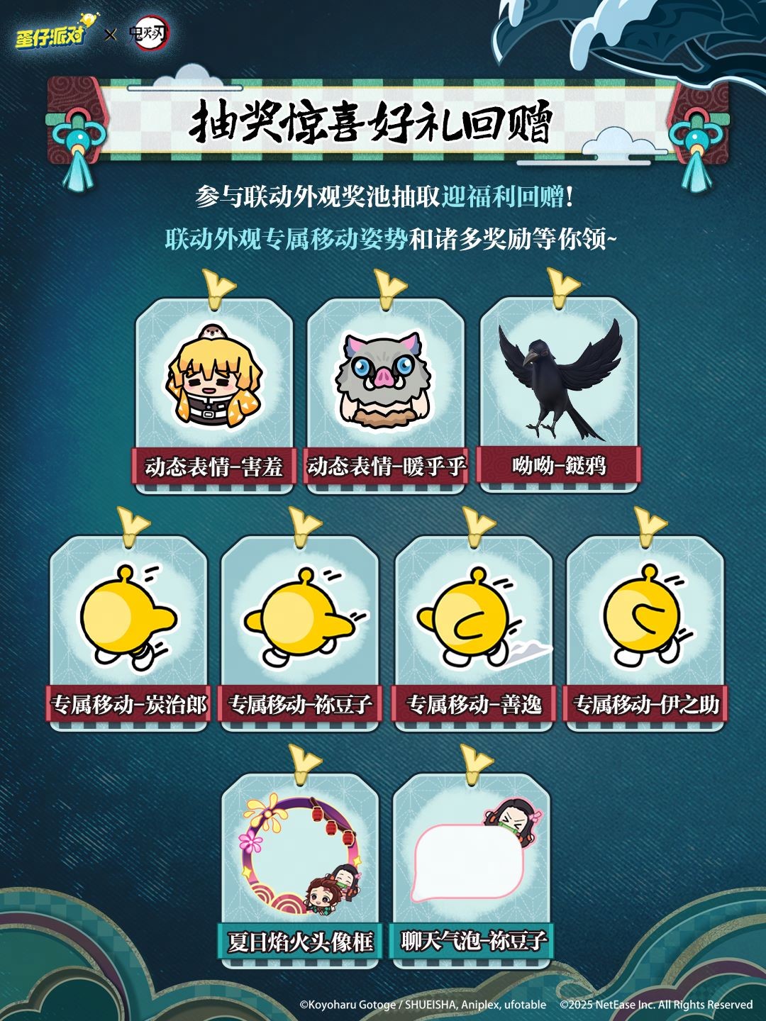 呼吸同调，蛋力全开！《蛋仔派对》×《鬼灭之刃》联动上线！