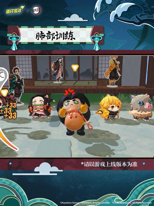 呼吸同调，蛋力全开！《蛋仔派对》×《鬼灭之刃》联动上线！