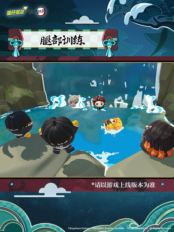 呼吸同调，蛋力全开！《蛋仔派对》×《鬼灭之刃》联动上线！