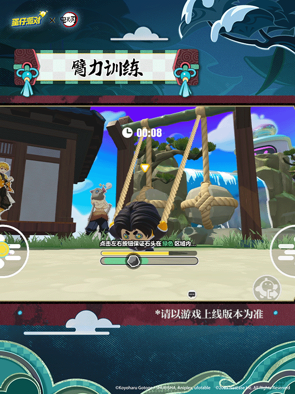 呼吸同调，蛋力全开！《蛋仔派对》×《鬼灭之刃》联动上线！