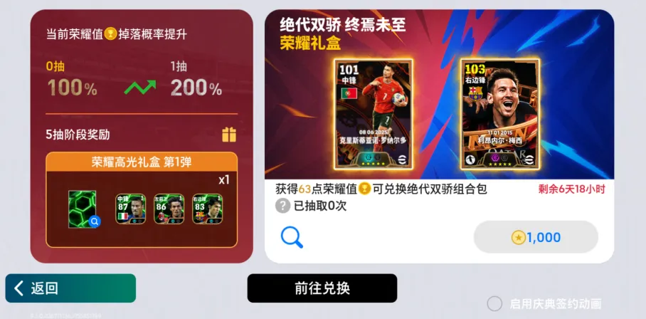 葡萄牙决胜高光C罗首发！上线免费领梦幻精选＋500金币！