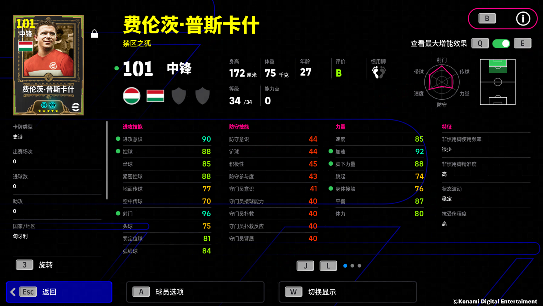 匈牙利传奇锋锐无匹，乌拉圭神锋灵动无双！