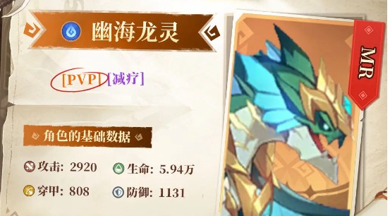 《猎风传说》宠物幽海龙灵属性技能介绍(图2)