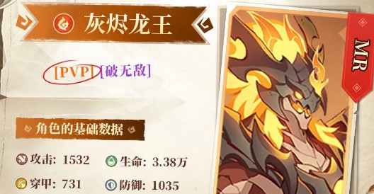 《猎风传说》宠物灰烬龙王属性技能介绍(图2)