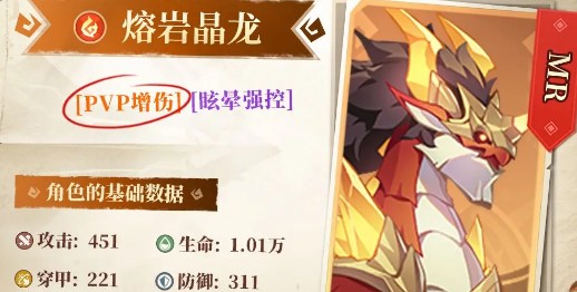 《猎风传说》宠物熔岩晶龙属性技能介绍(图2)