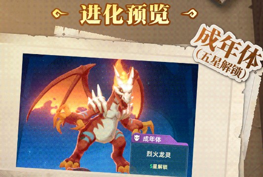 《猎风传说》宠物炎魂斗龙技能介绍(图4)