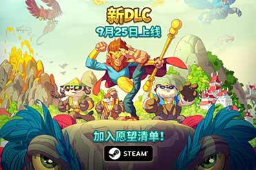 《王国保卫战5：联盟》全新DLC“大圣游记”将于9 月 25 日正式上线