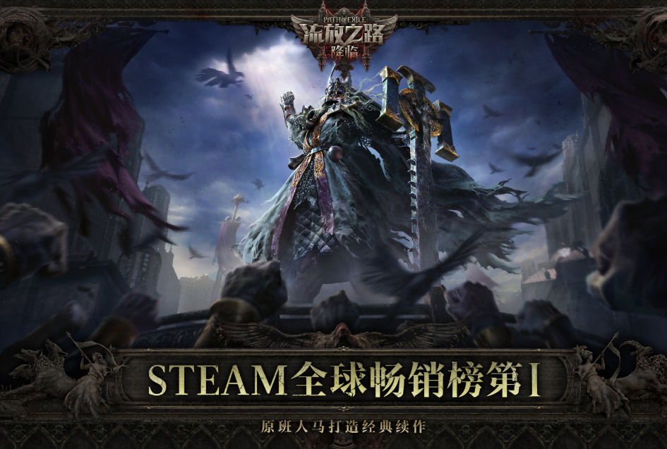 改变国内游戏格局！《流放之路：降临》国服必爆