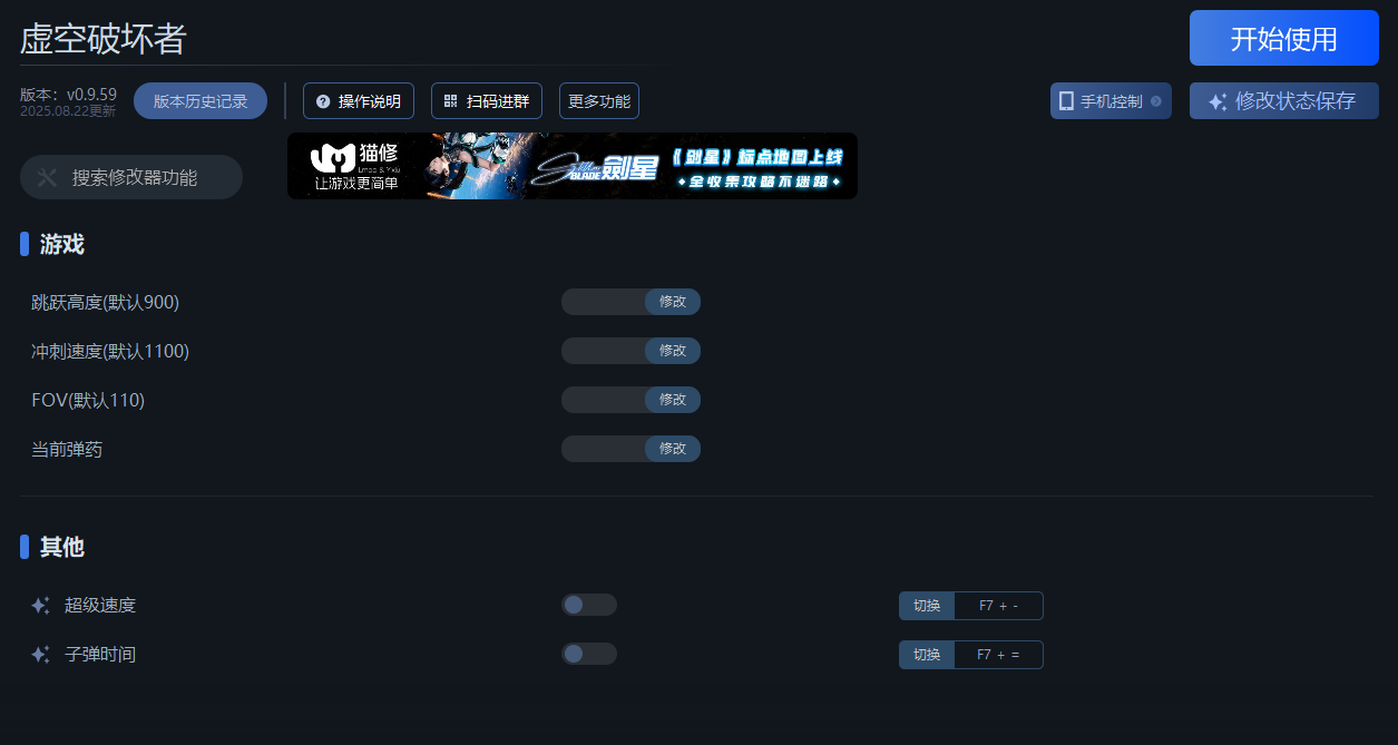 虚空破坏者修改器在哪下载 虚空破坏者一修大师修改器下载地址(图3)